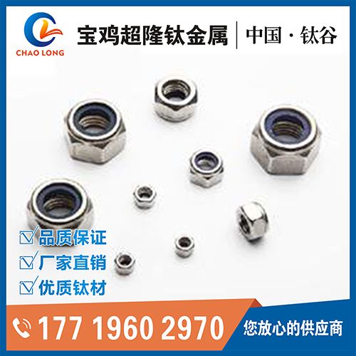 钛合金六角螺母