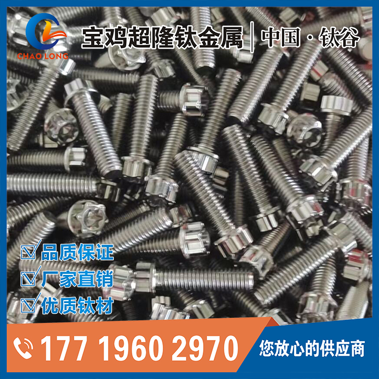 钛螺丝