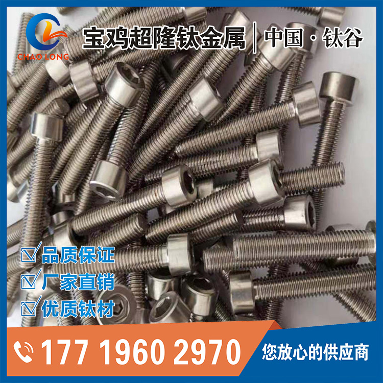 内六钛螺丝.jpg